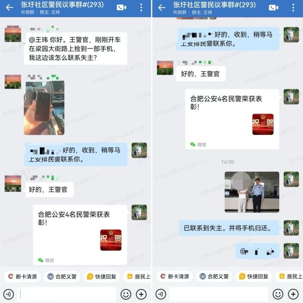 炒股配资安全 肥东公安快速寻回失主 丢失手机“完璧归赵”_大皖新闻 | 安徽网